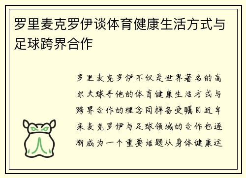 罗里麦克罗伊谈体育健康生活方式与足球跨界合作