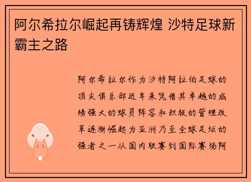 阿尔希拉尔崛起再铸辉煌 沙特足球新霸主之路