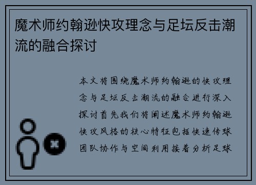 魔术师约翰逊快攻理念与足坛反击潮流的融合探讨