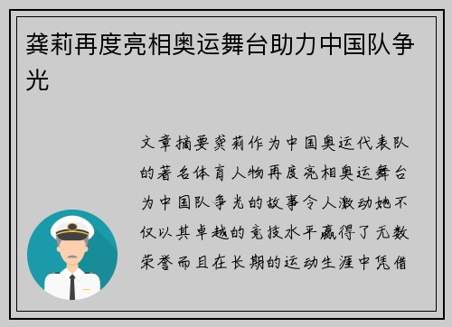 龚莉再度亮相奥运舞台助力中国队争光